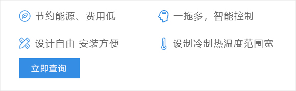 商用多聯機