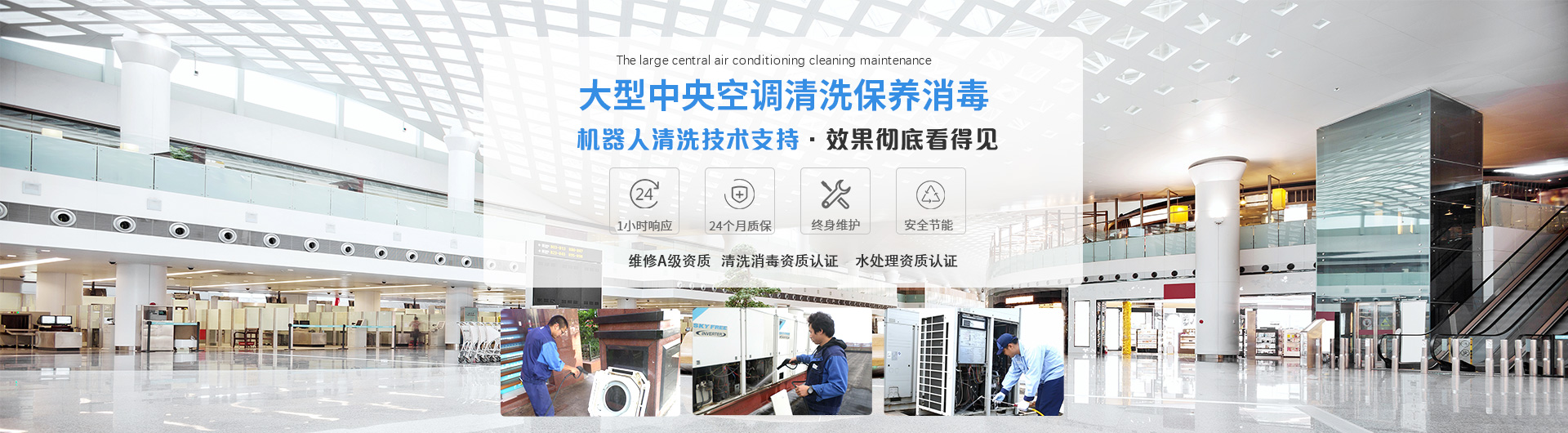大型中央空調清洗維保