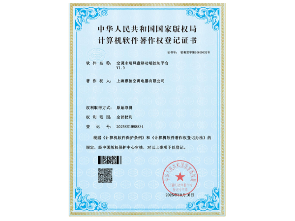 空調(diào)末端風(fēng)盤移動(dòng)端控制平臺(tái)