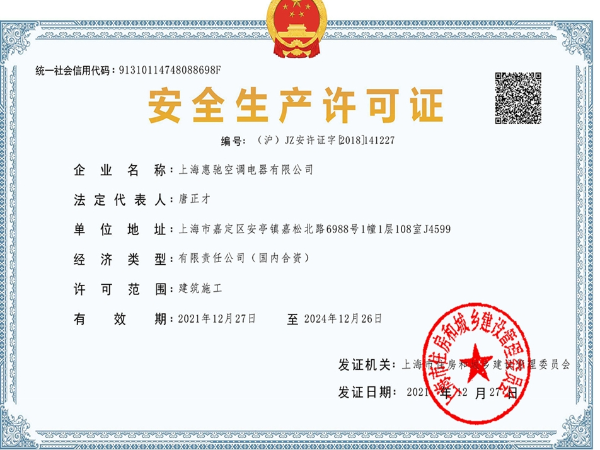 安全許可證