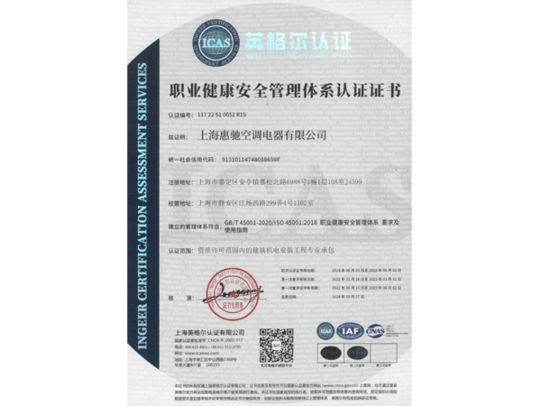 IS045001職業(yè)健康安全管理體系