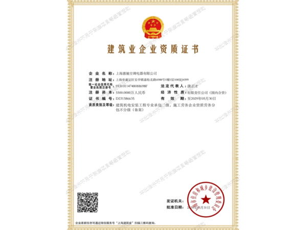 機(jī)電安裝工程二級(jí)資質(zhì)