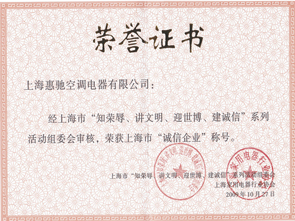 上海市誠信企業(yè)