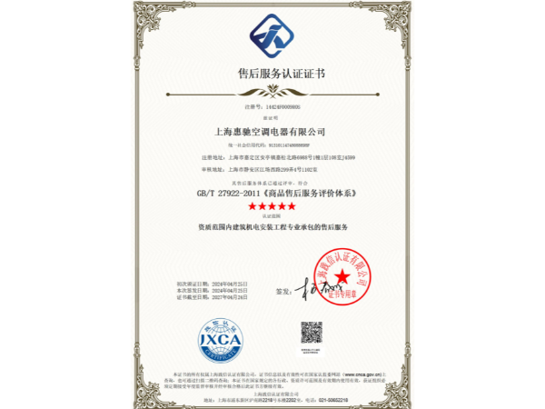 五星級售后服務認證.