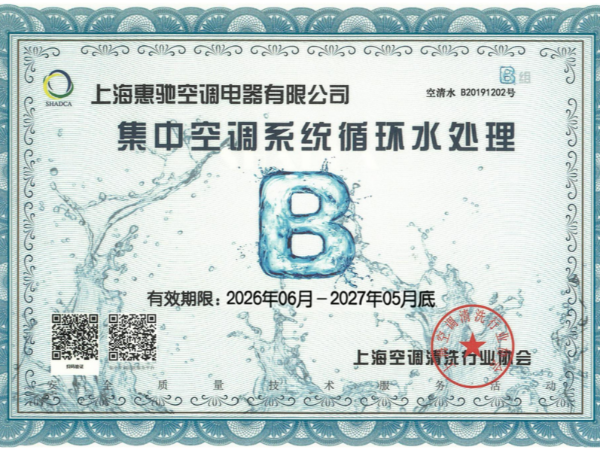 集中空調系統循環水處理